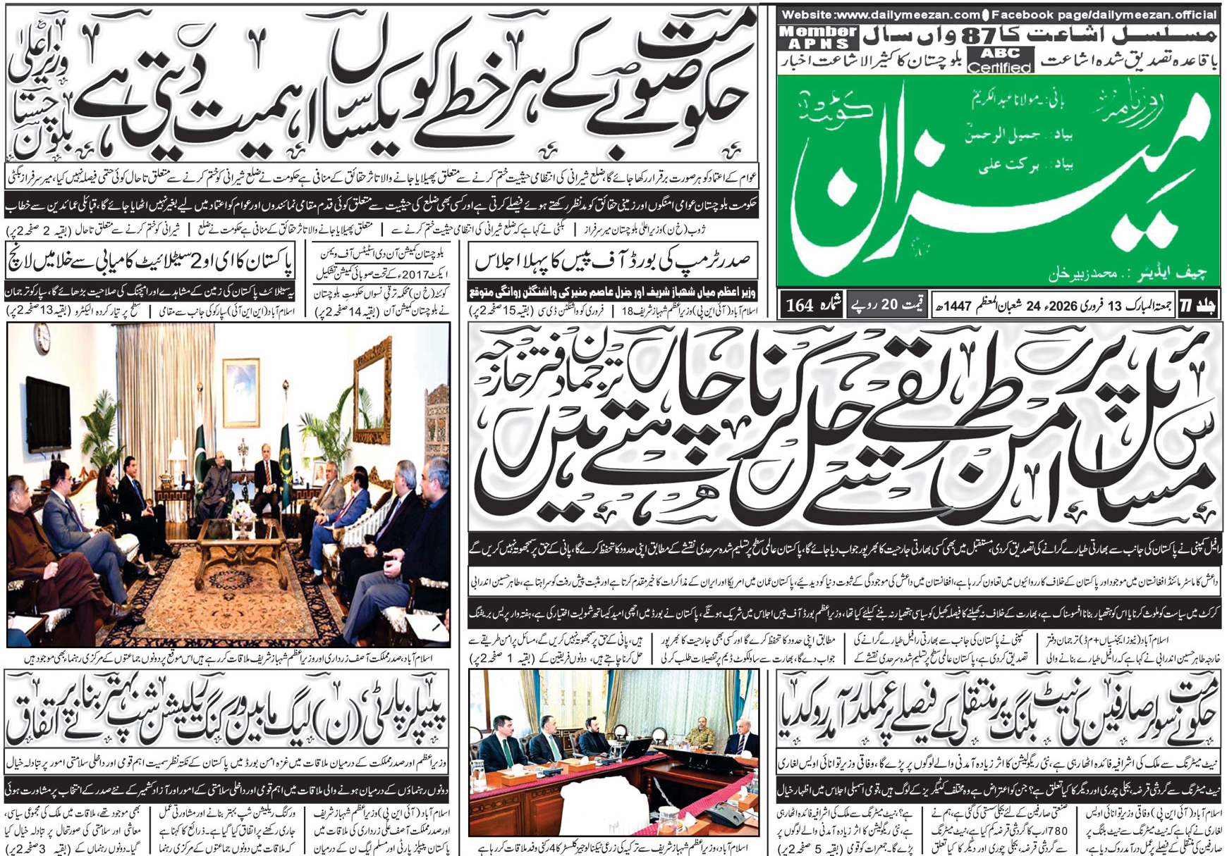 Daily MEEZAN Quetta today’s Newspaper 13-02-2026
