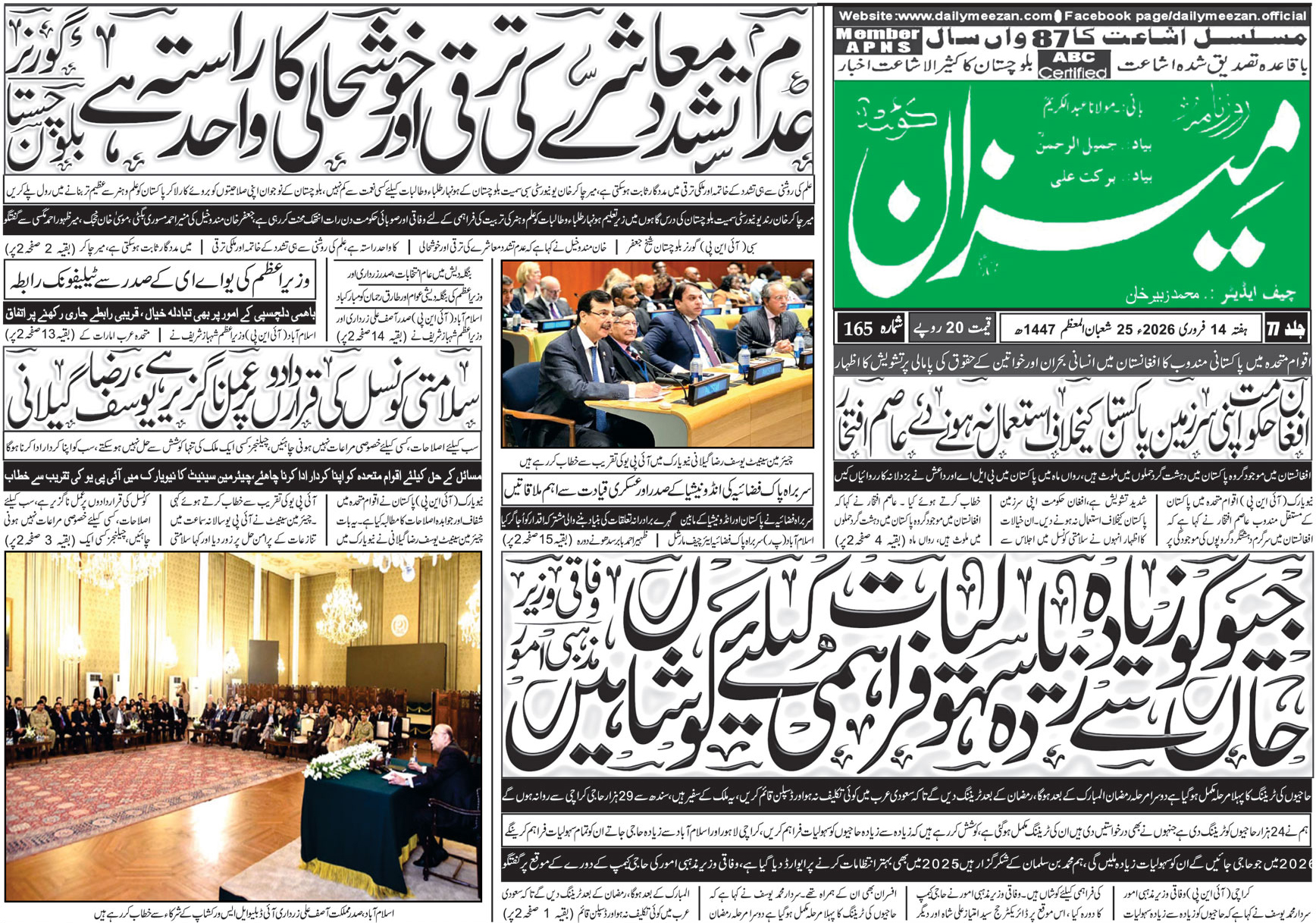 Daily MEEZAN Quetta today’s Newspaper 14-02-2026
