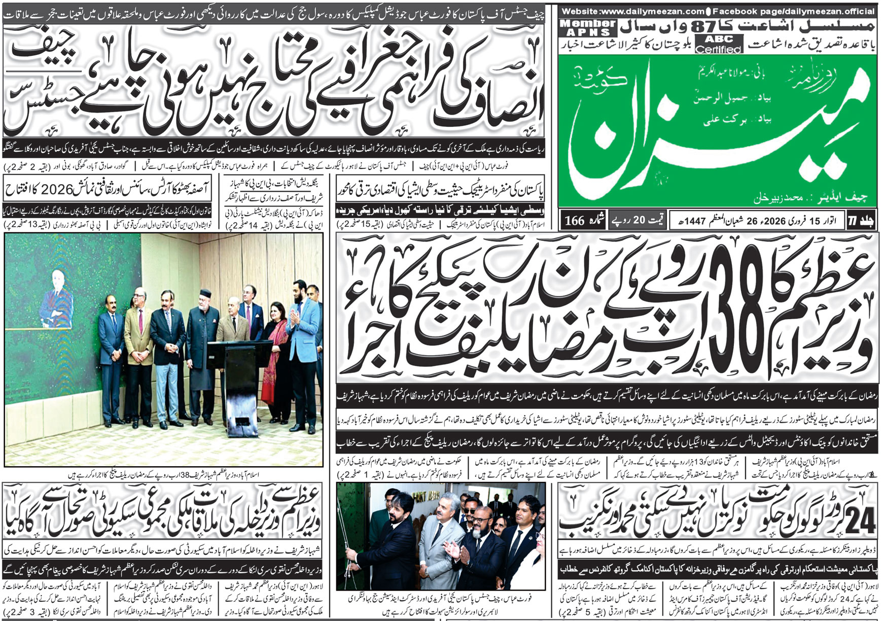 Daily MEEZAN Quetta today’s Newspaper 15-02-2026