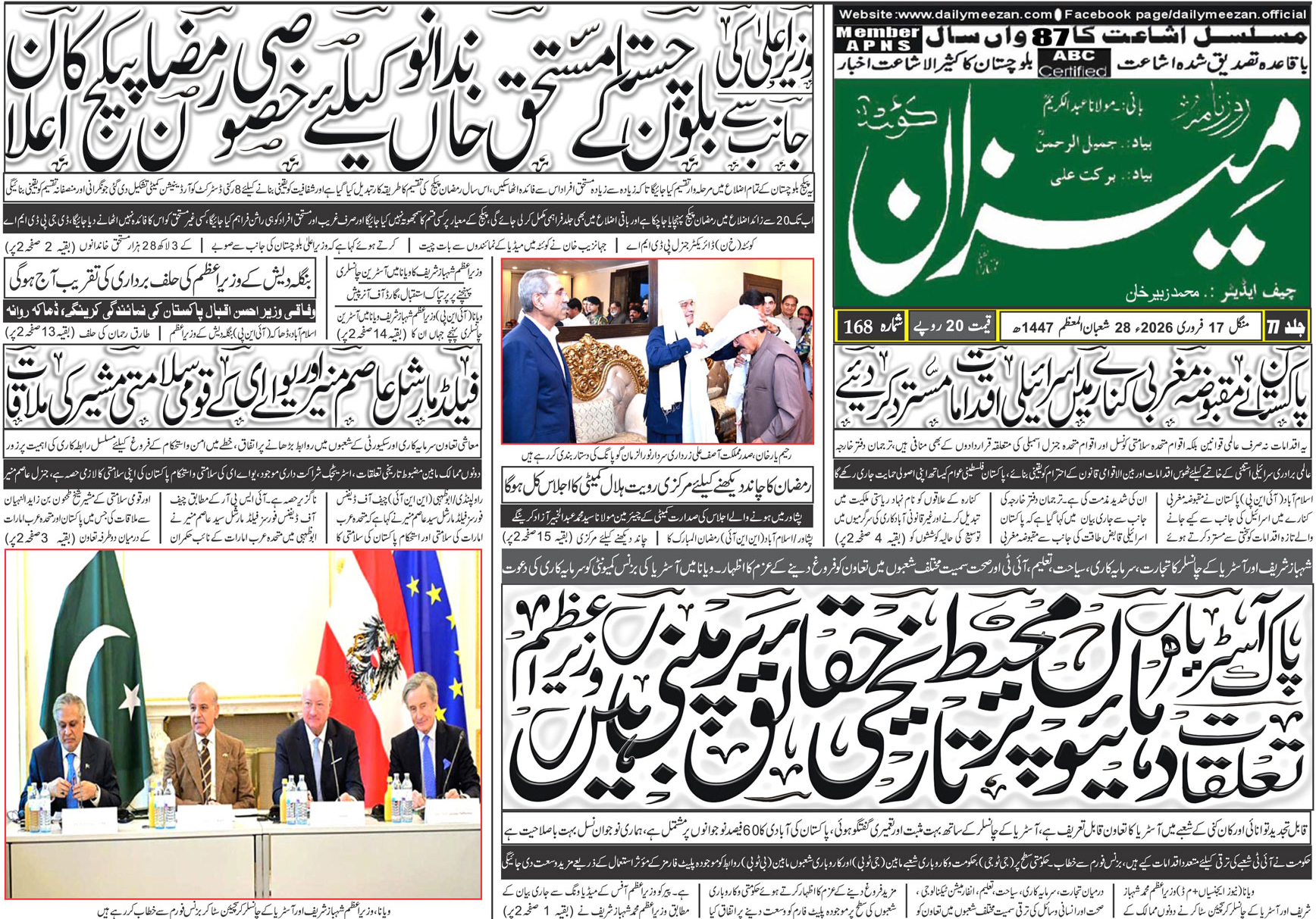 Daily MEEZAN Quetta today’s Newspaper 17-02-2026