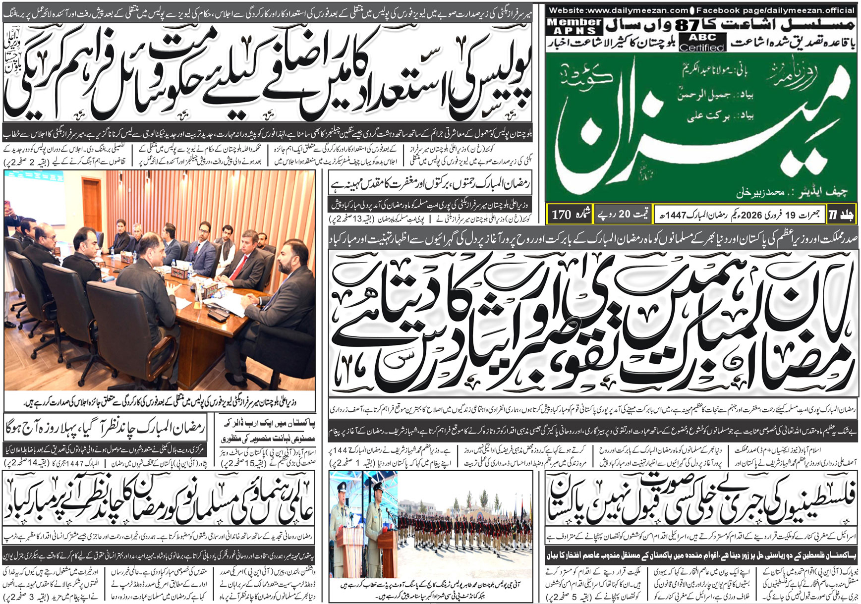 Daily MEEZAN Quetta today’s Newspaper 19-02-2026