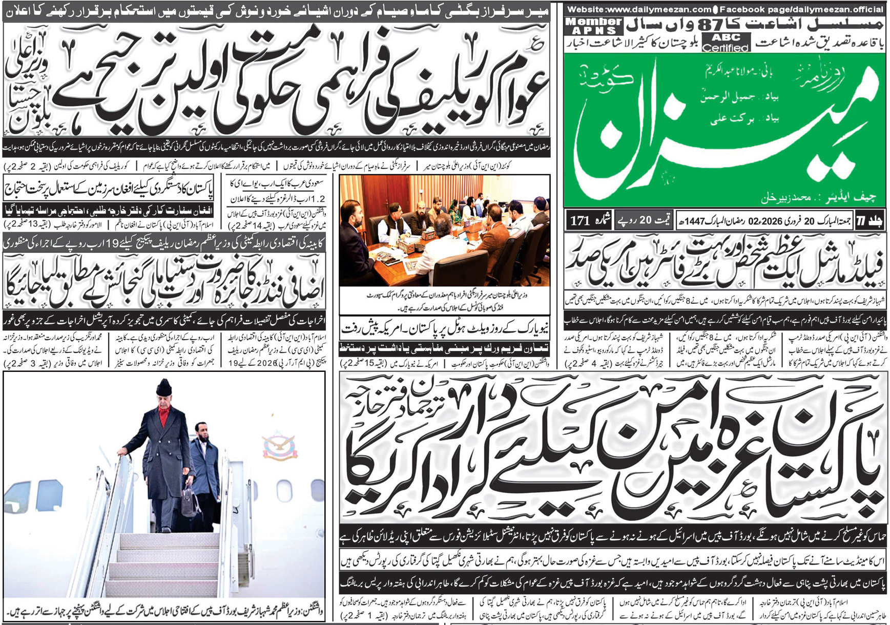 Daily MEEZAN Quetta today’s Newspaper 20-02-2026