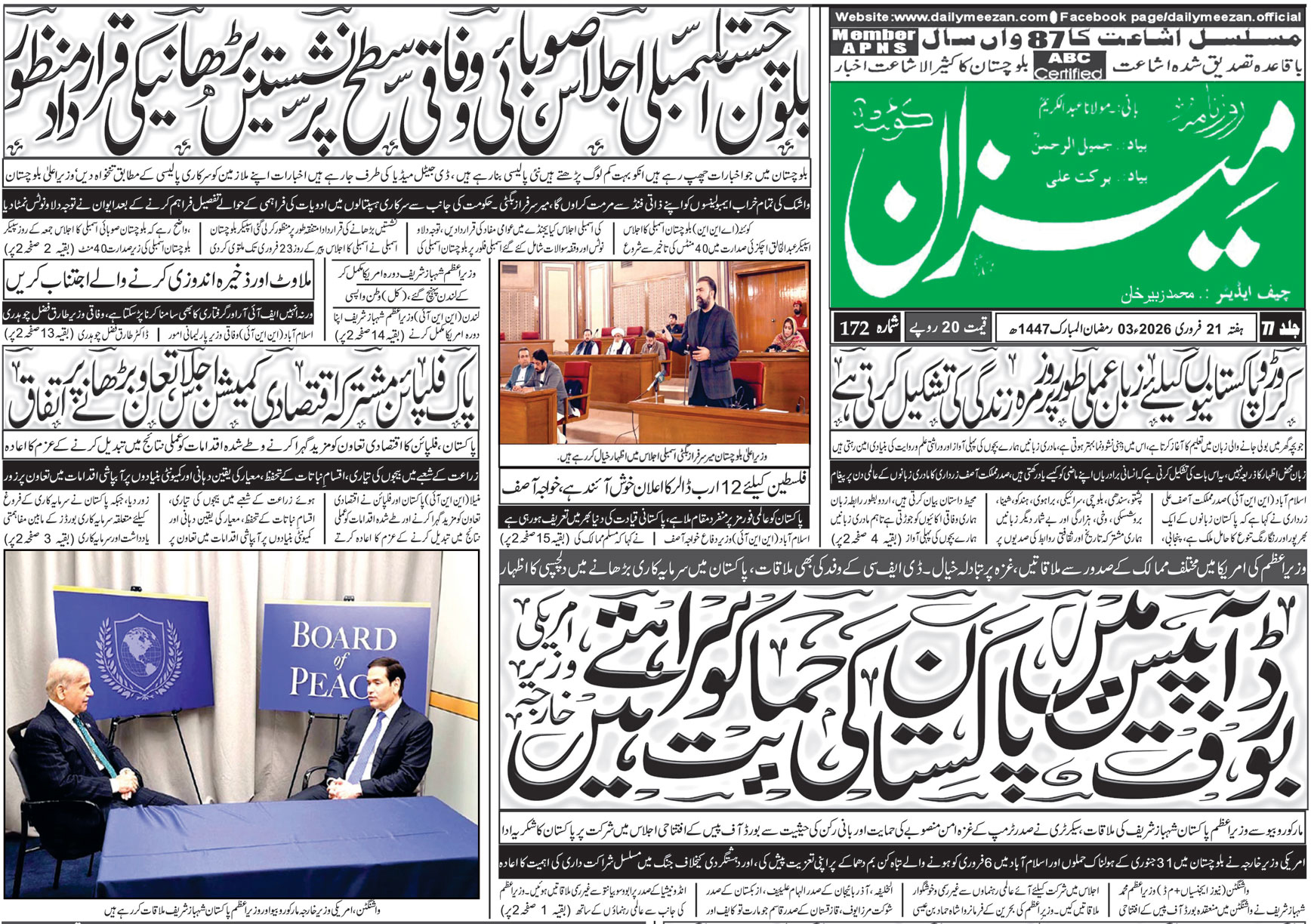 Daily MEEZAN Quetta today’s Newspaper 21-02-2026