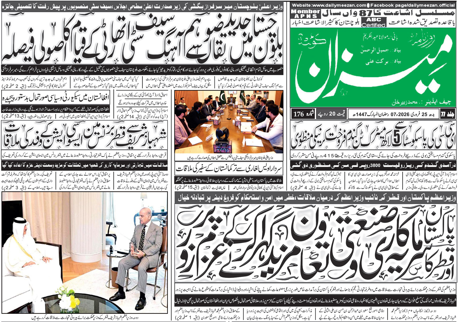 Daily MEEZAN Quetta today’s Newspaper 25-02-2026