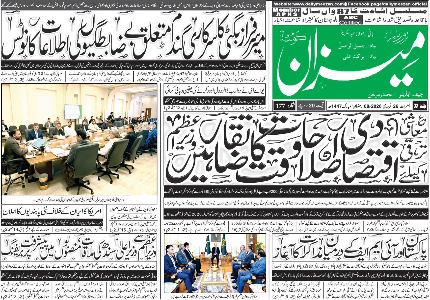 Daily MEEZAN Quetta today’s Newspaper 26-02-2026