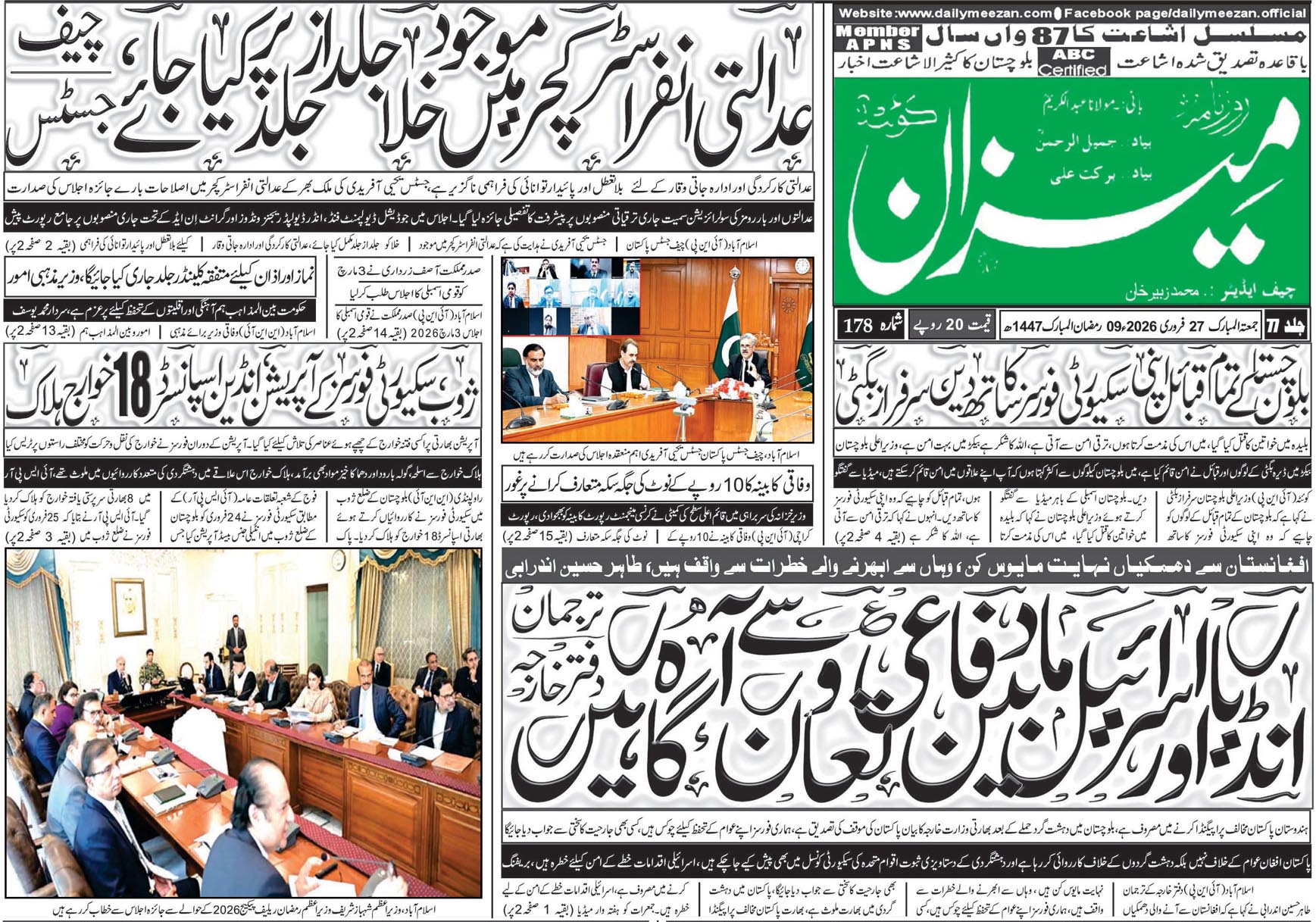 Daily MEEZAN Quetta today’s Newspaper 27-02-2026