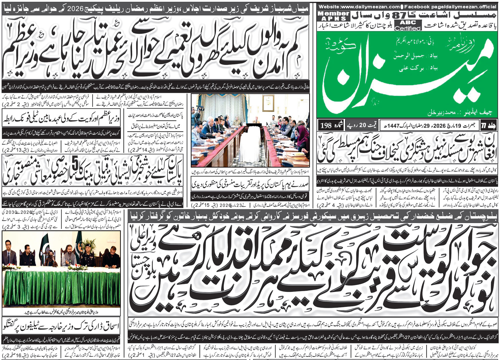 Daily MEEZAN Quetta today’s Newspaper 19-03-2026