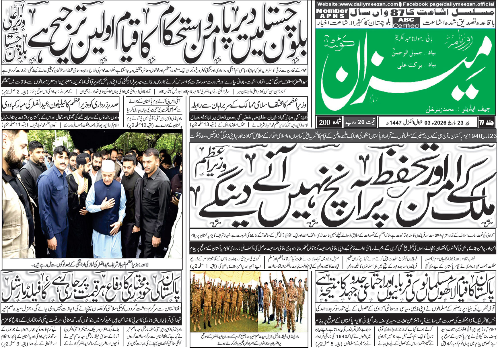 Daily MEEZAN Quetta today’s Newspaper 23-03-2026