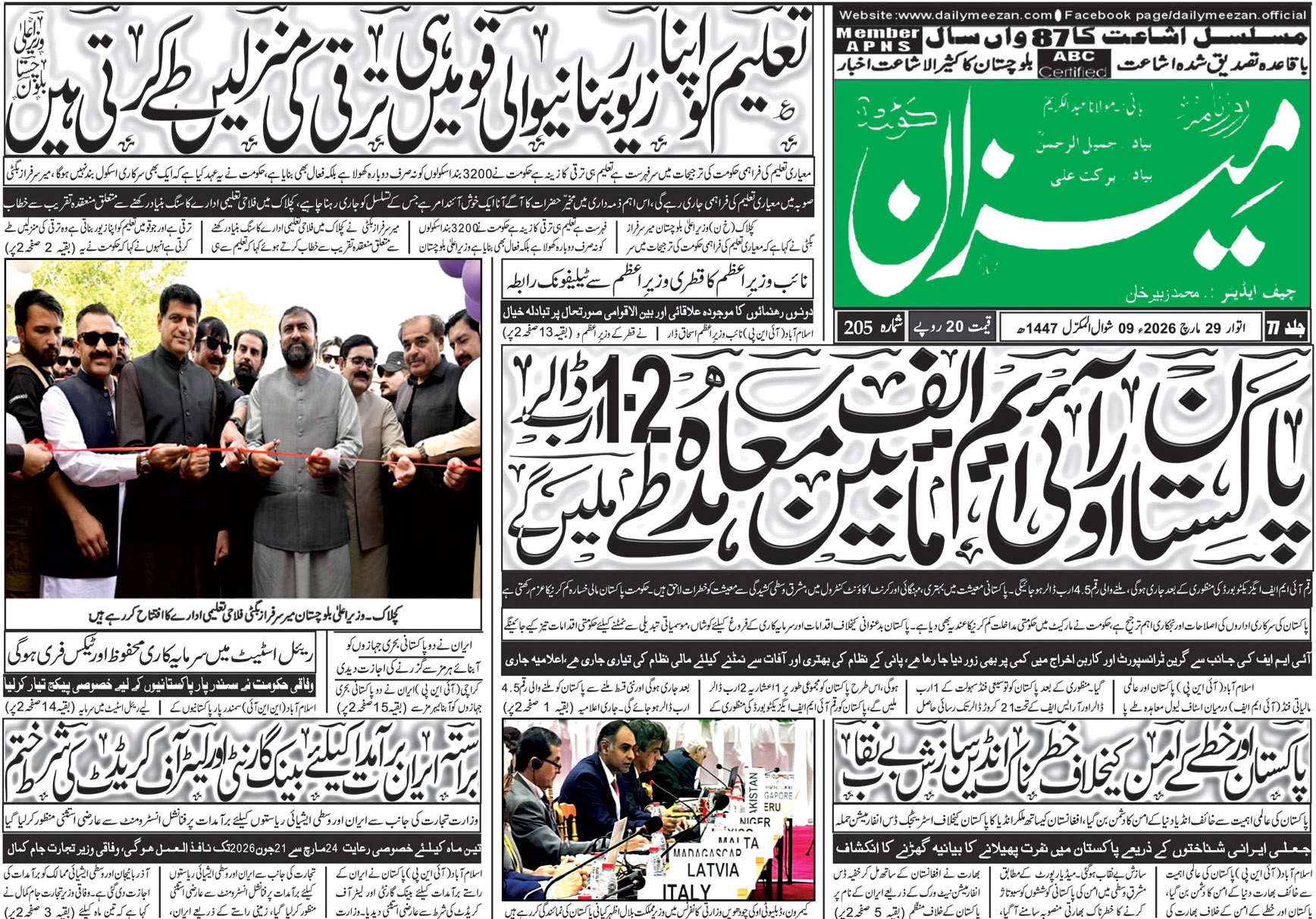 Daily MEEZAN Quetta today’s Newspaper 29-03-2026