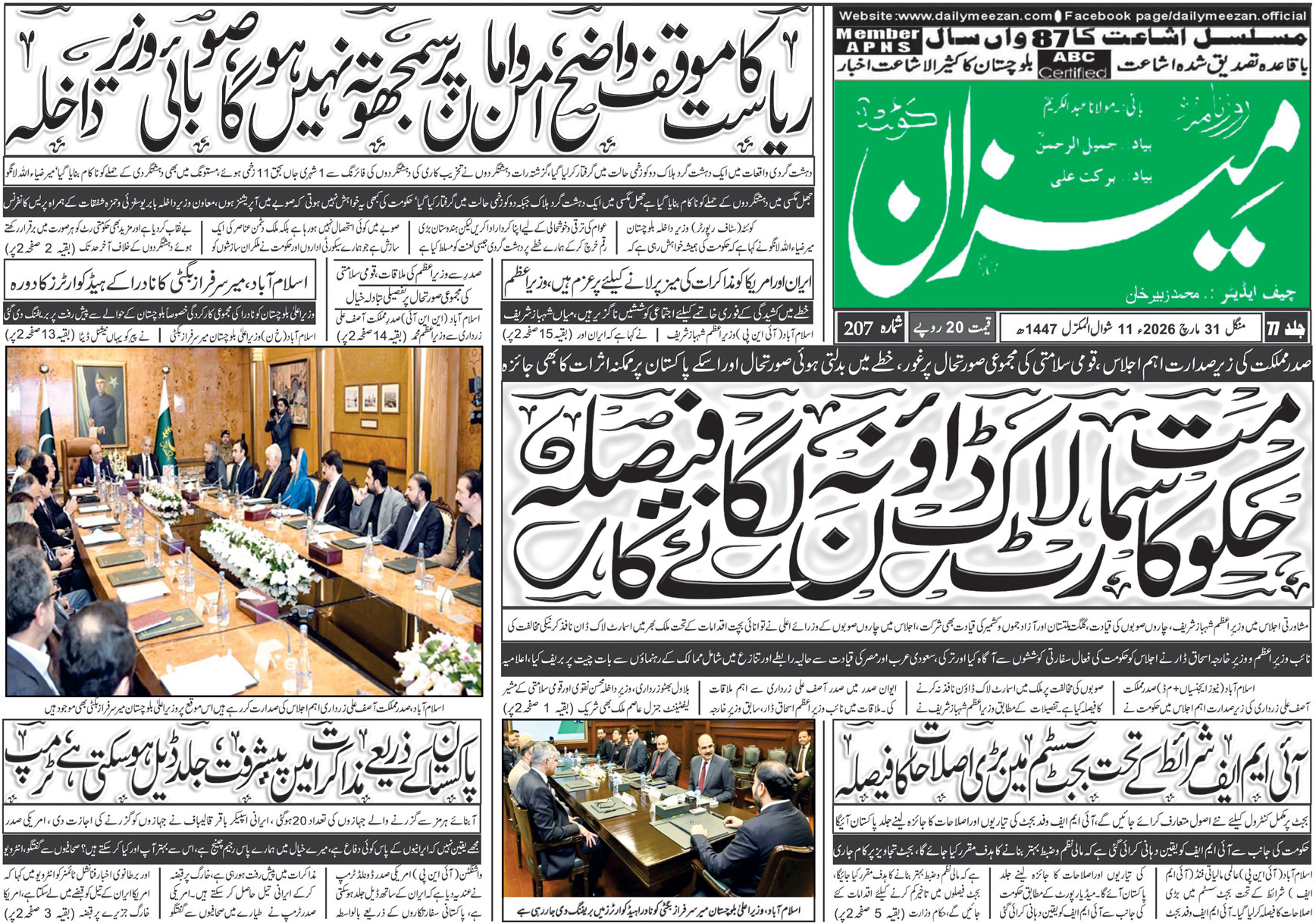 Daily MEEZAN Quetta today’s Newspaper 31-03-2026