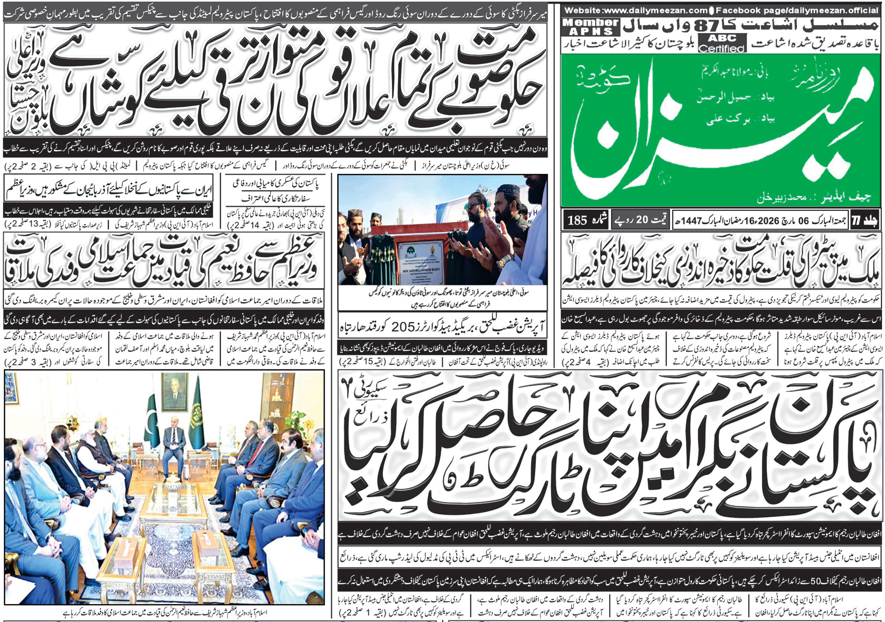 Daily MEEZAN Quetta today’s Newspaper 06-03-2026