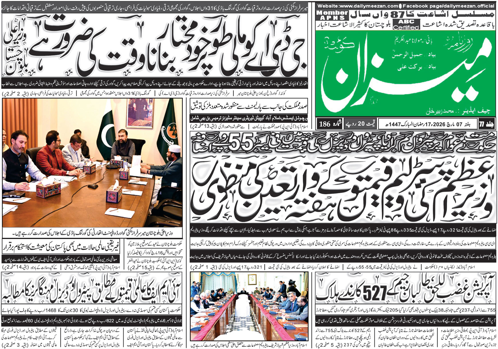 Daily MEEZAN Quetta today’s Newspaper 07-03-2026