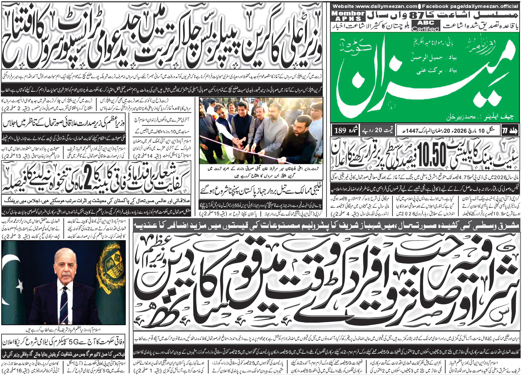 Daily MEEZAN Quetta today’s Newspaper 10-03-2026