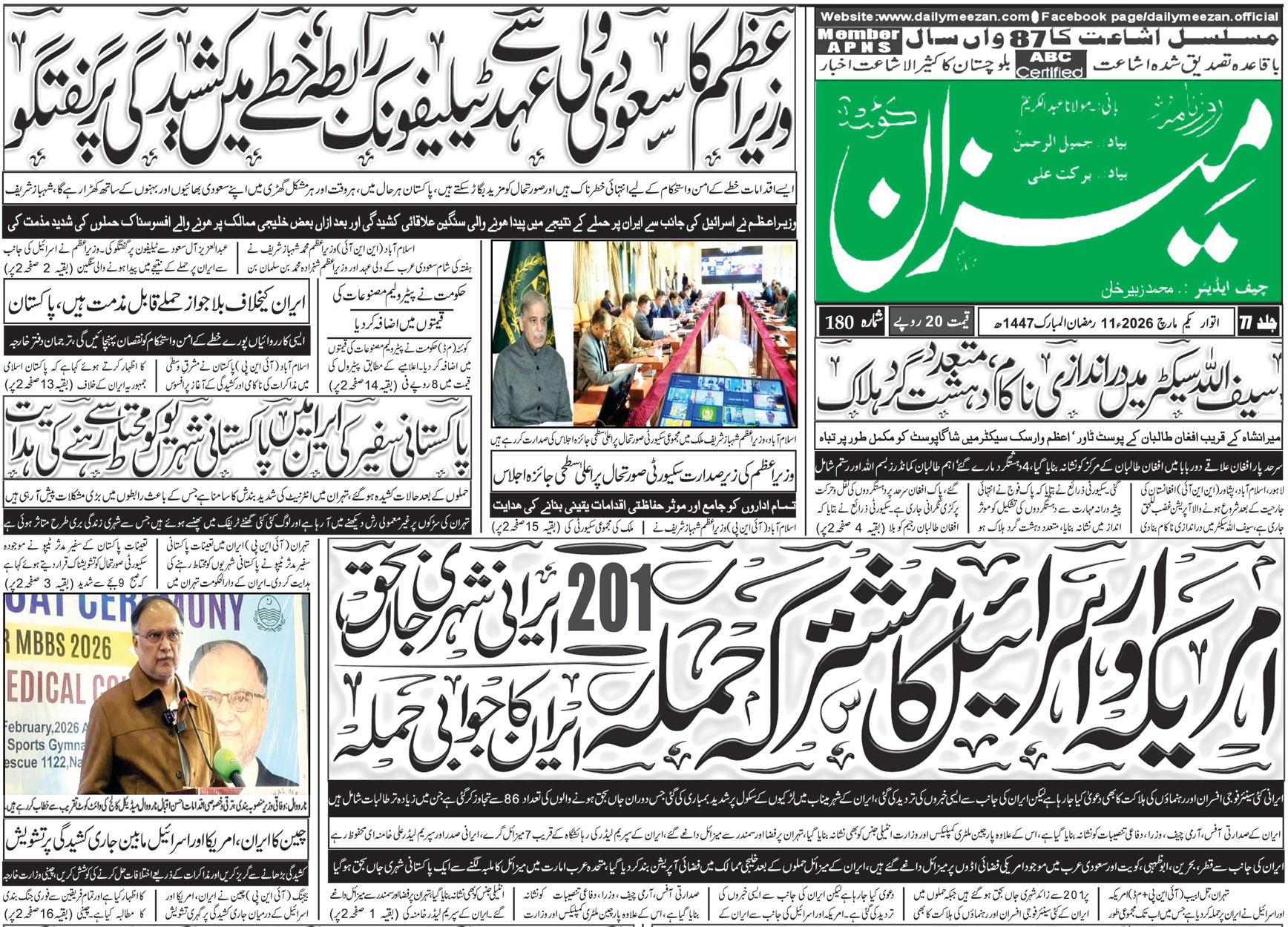 Daily MEEZAN Quetta today’s Newspaper 01-03-2026