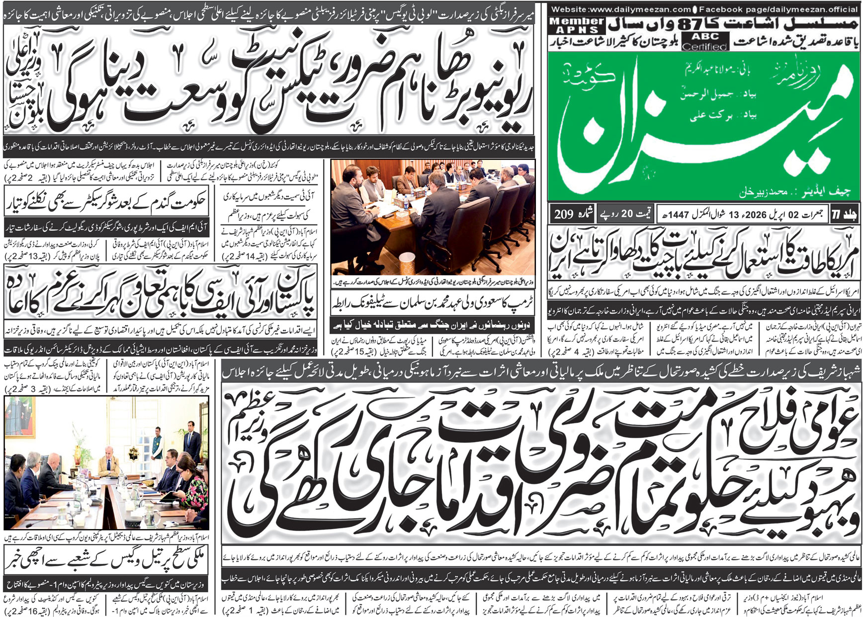 Daily MEEZAN Quetta today’s Newspaper 02-04-2026
