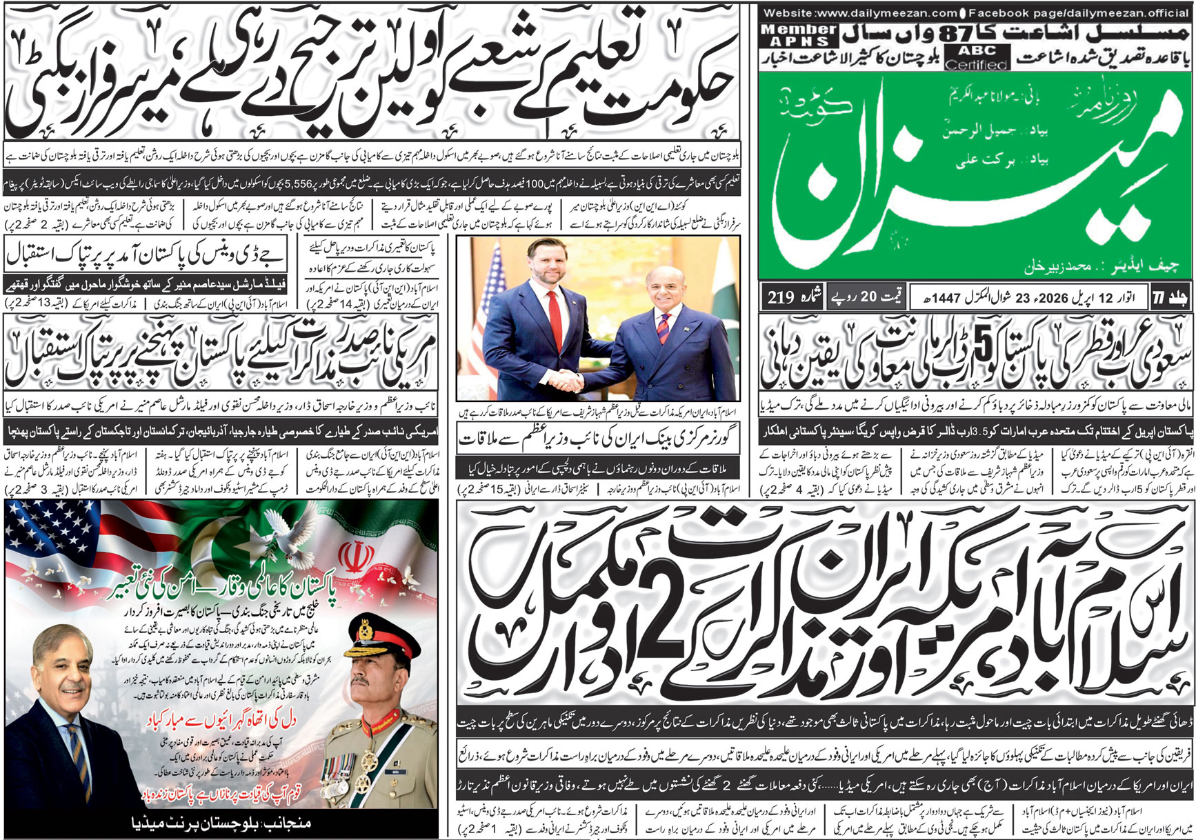 Daily MEEZAN Quetta today’s Newspaper 12-04-2026