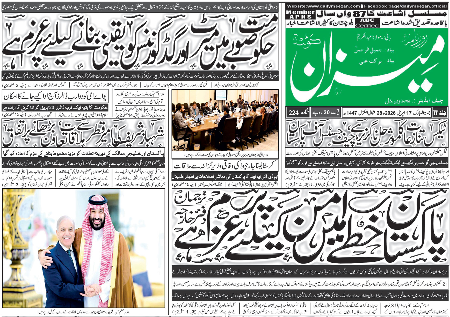 Daily MEEZAN Quetta today’s Newspaper 17-04-2026