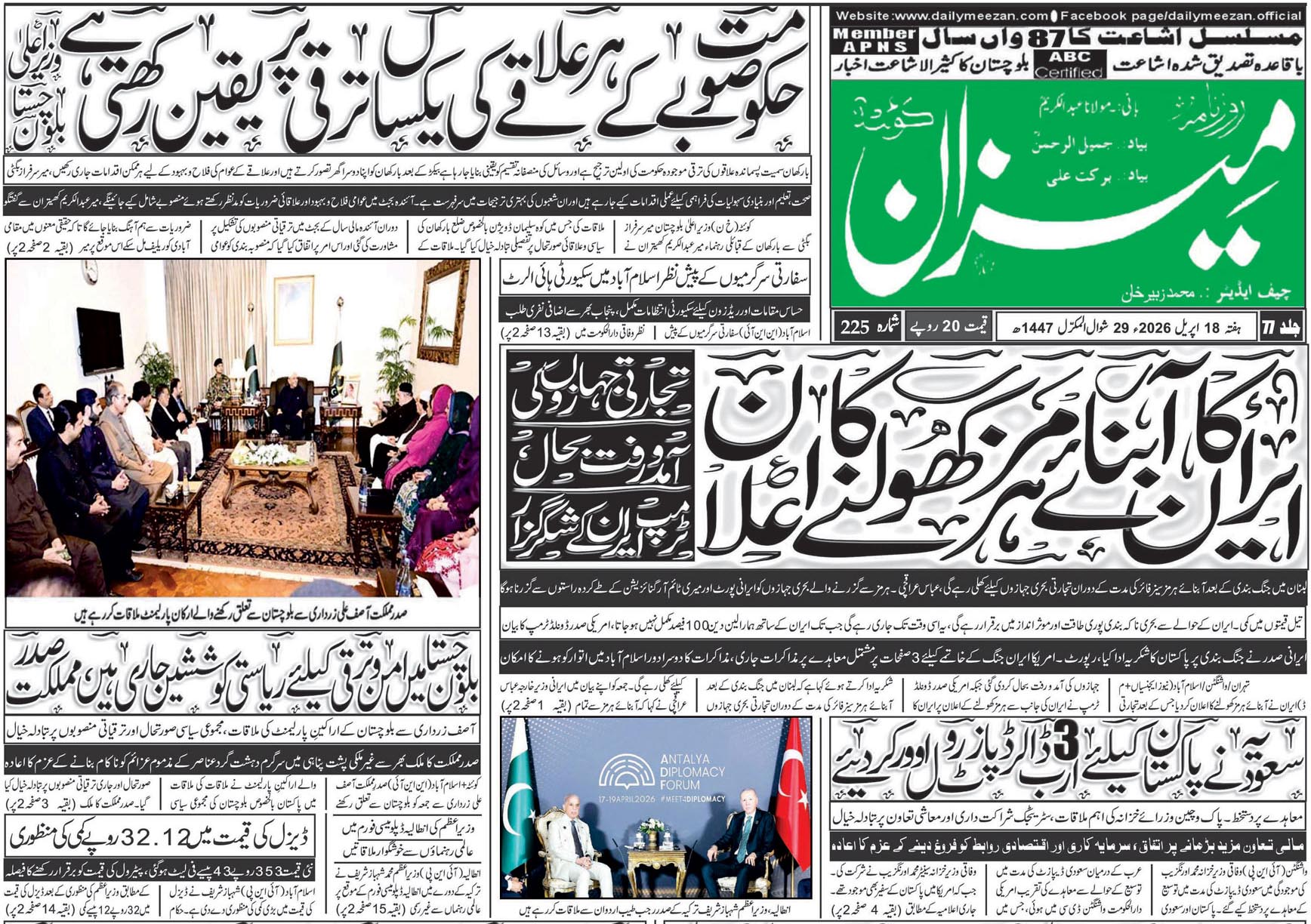 Daily MEEZAN Quetta today’s Newspaper 18-04-2026