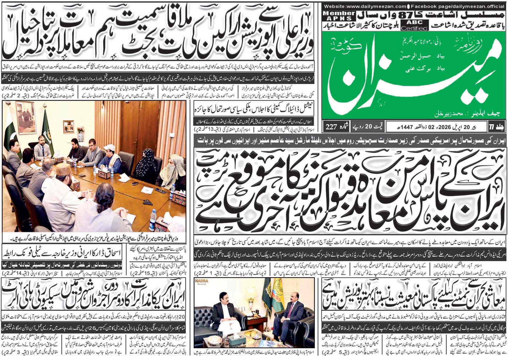 Daily MEEZAN Quetta today’s Newspaper 20-04-2026