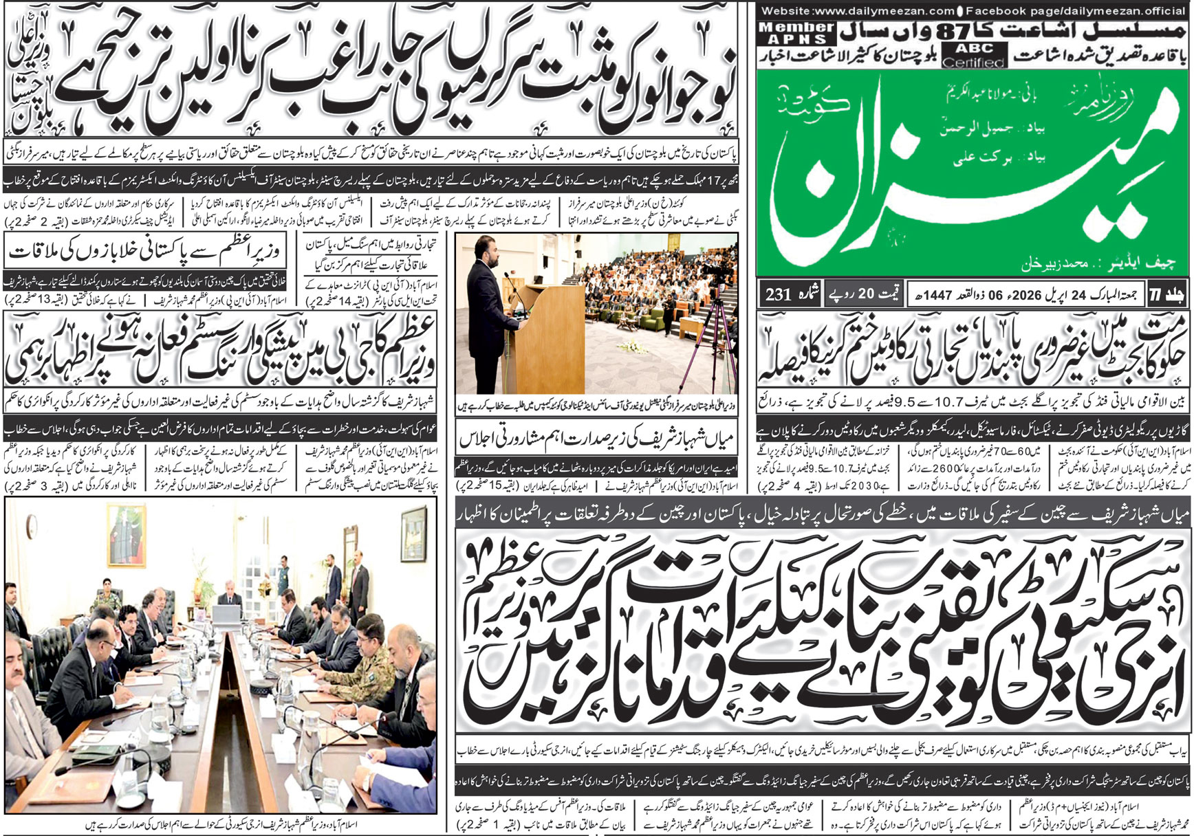 Daily MEEZAN Quetta today’s Newspaper 24-04-2026