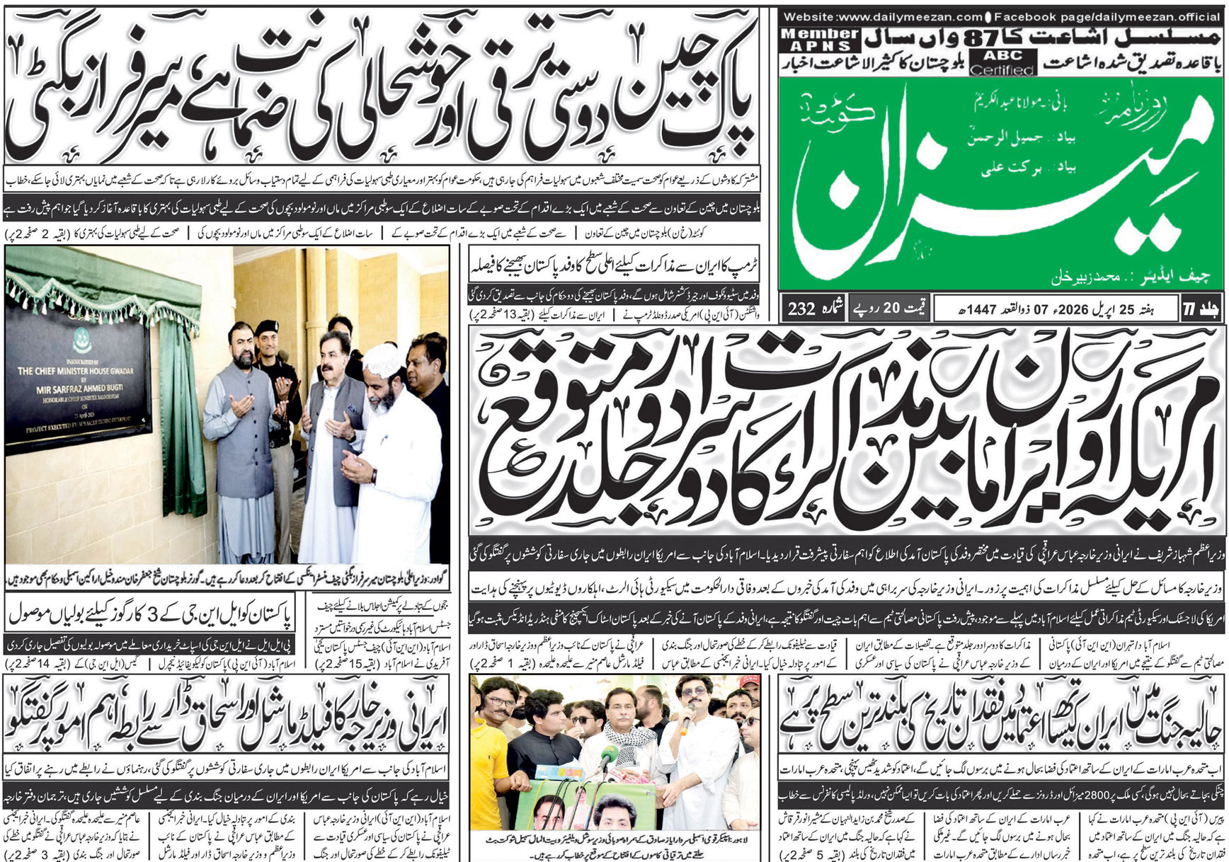 Daily MEEZAN Quetta today’s Newspaper 25-04-2026