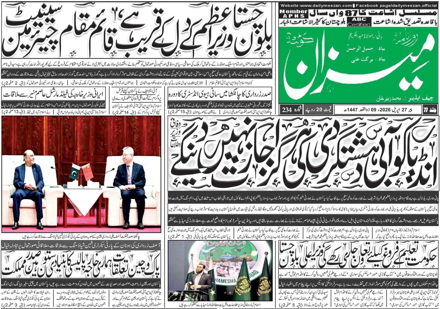 Daily MEEZAN Quetta today’s Newspaper 27-04-2026