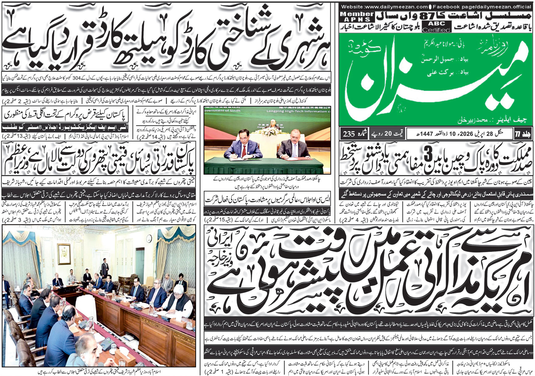 Daily MEEZAN Quetta today’s Newspaper 28-04-2026
