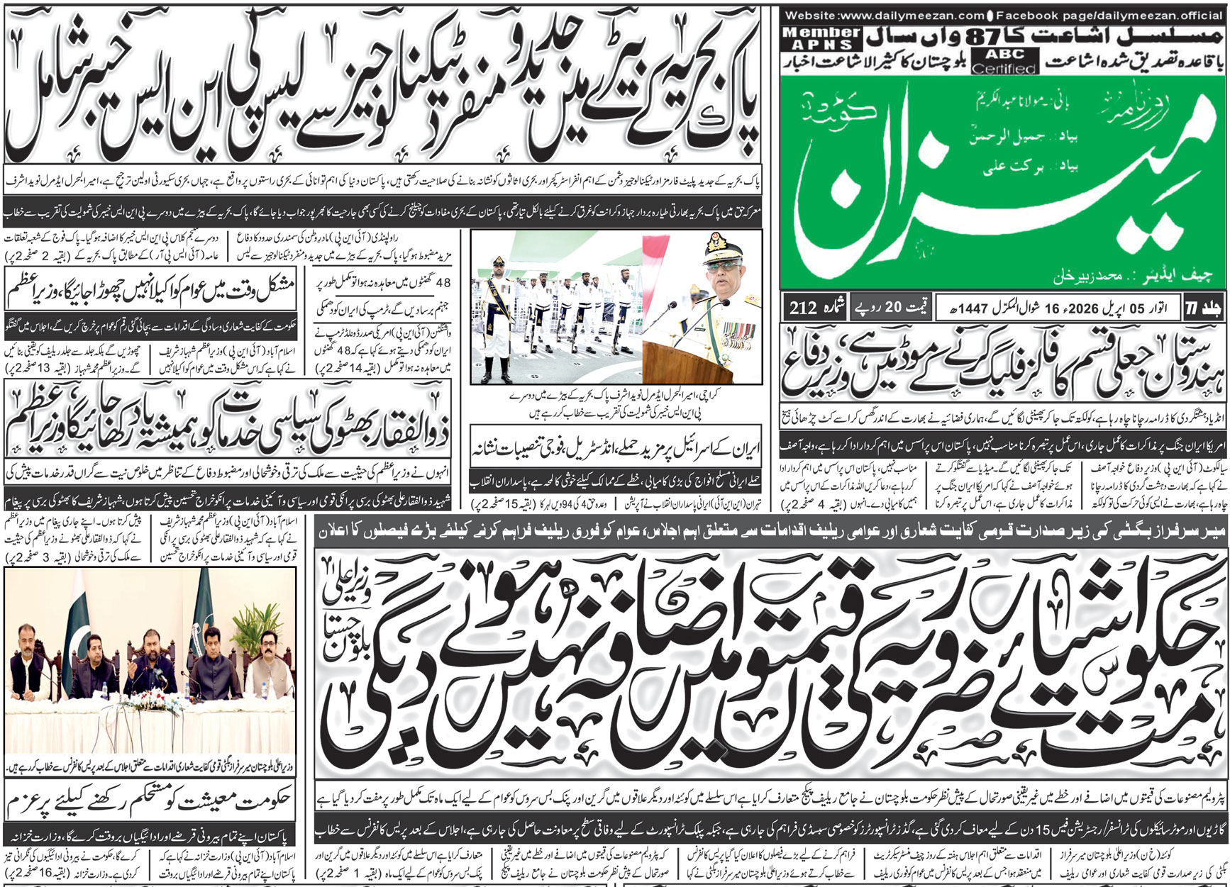 Daily MEEZAN Quetta today’s Newspaper 05-04-2026