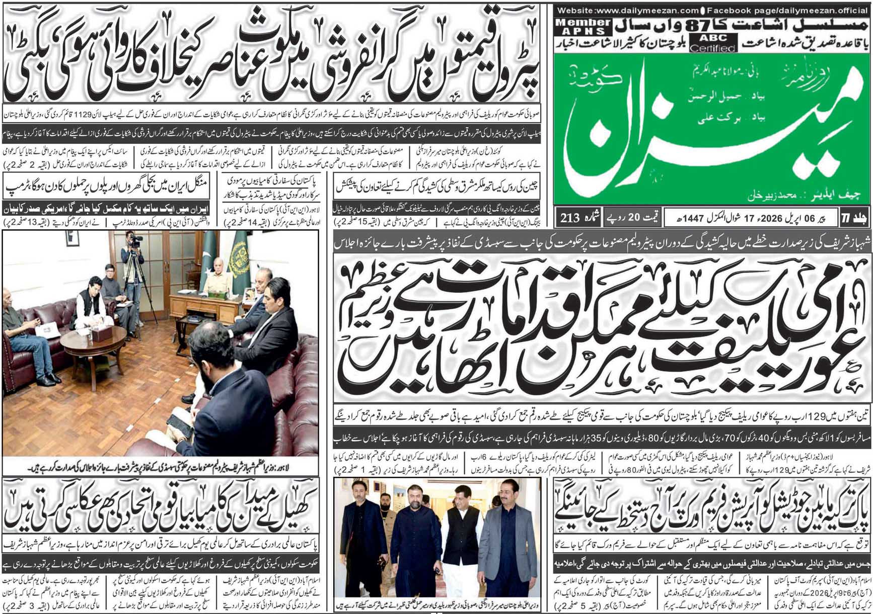 Daily MEEZAN Quetta today’s Newspaper 06-04-2026