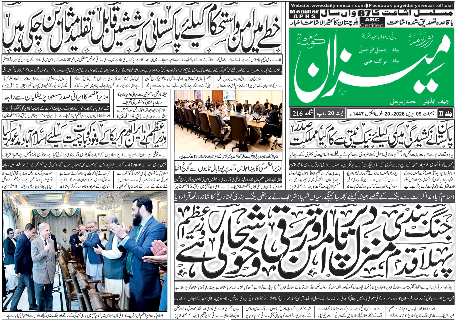 Daily MEEZAN Quetta today’s Newspaper 09-04-2026
