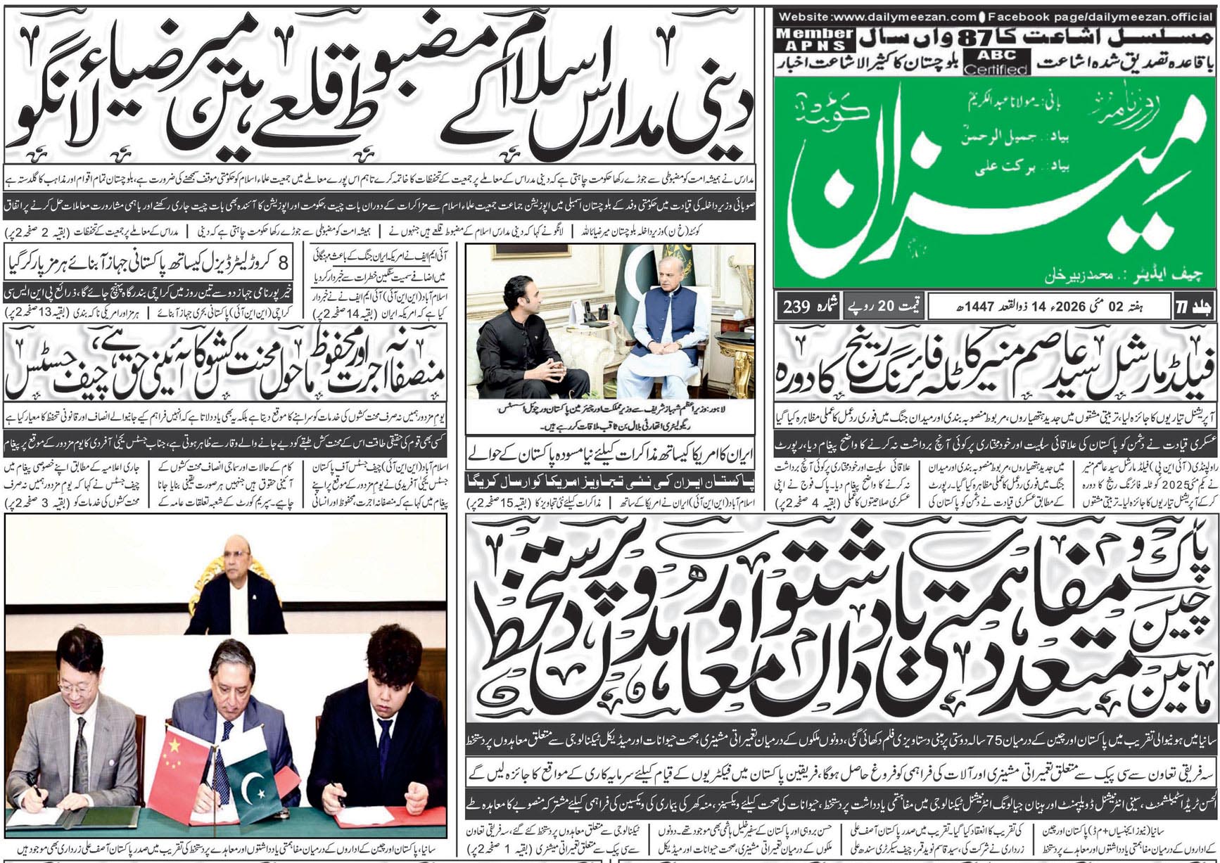 Daily MEEZAN Quetta today’s Newspaper 02-05-2026