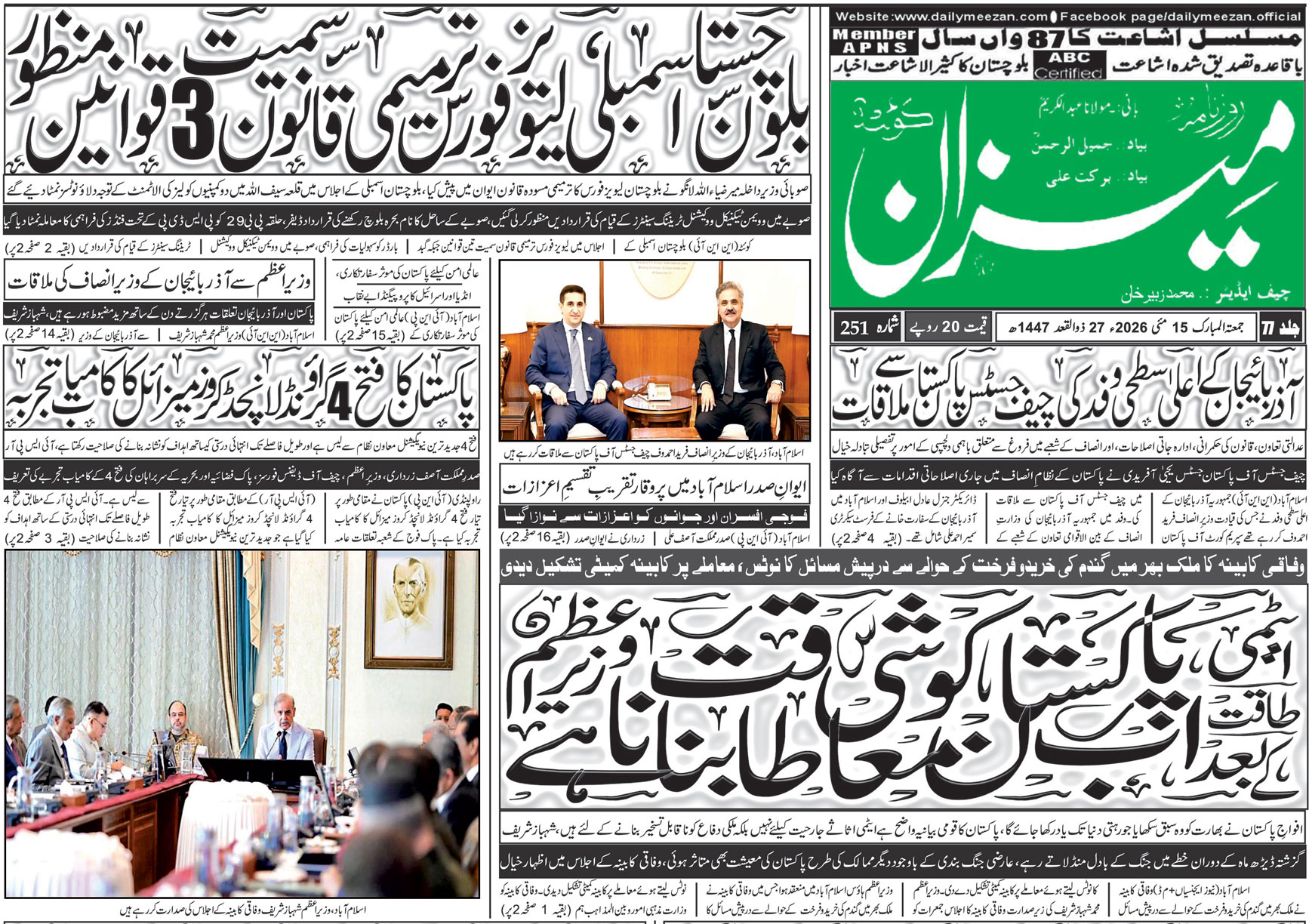 Daily MEEZAN Quetta today’s Newspaper 15-05-2026
