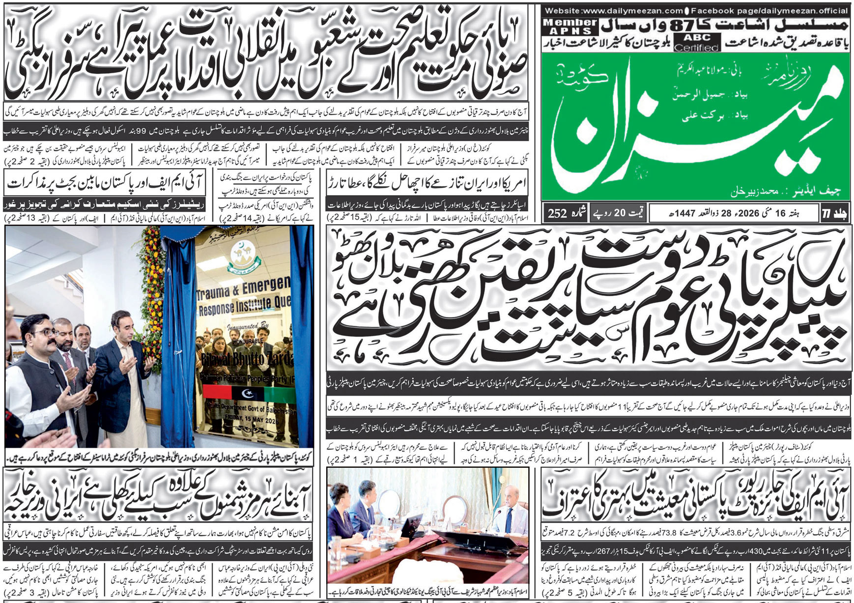 Daily MEEZAN Quetta today’s Newspaper 16-05-2026