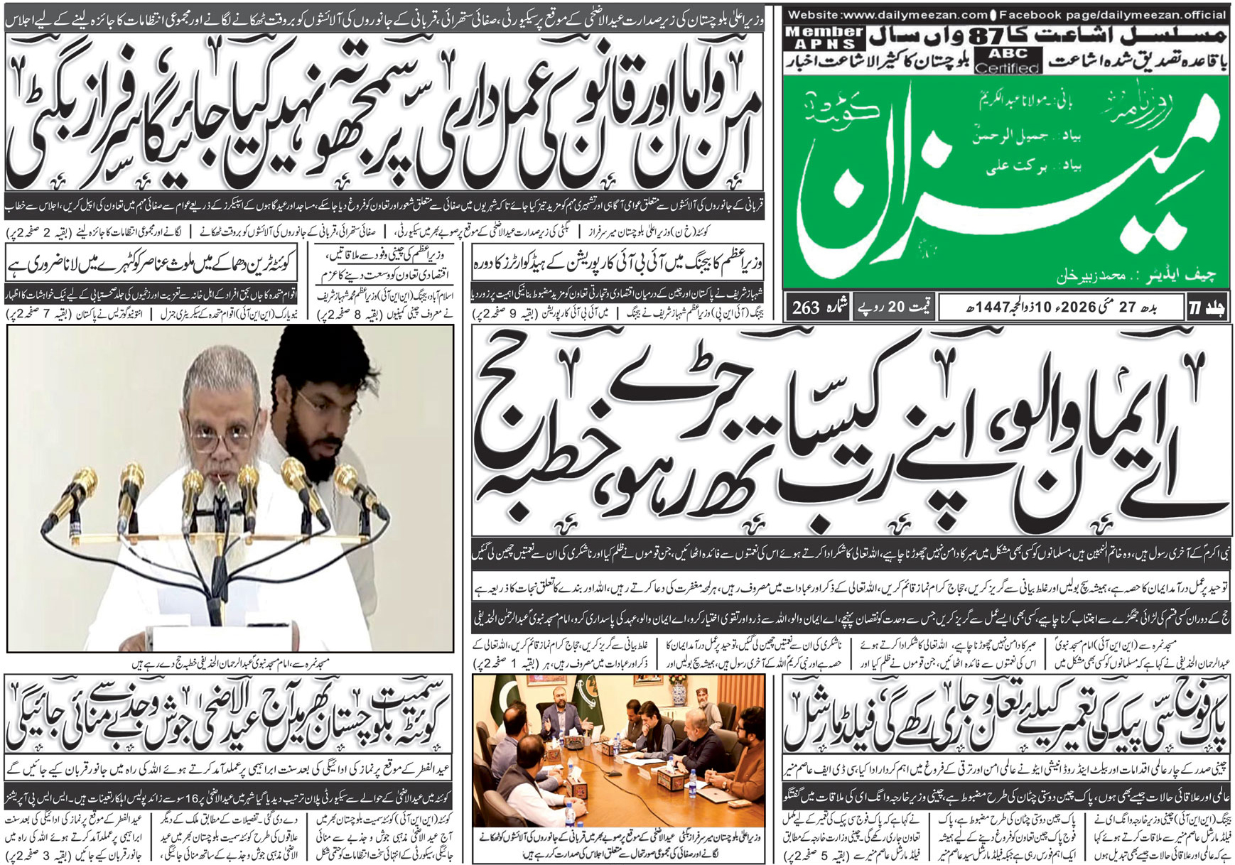 Daily MEEZAN Quetta today’s Newspaper 27-05-2026