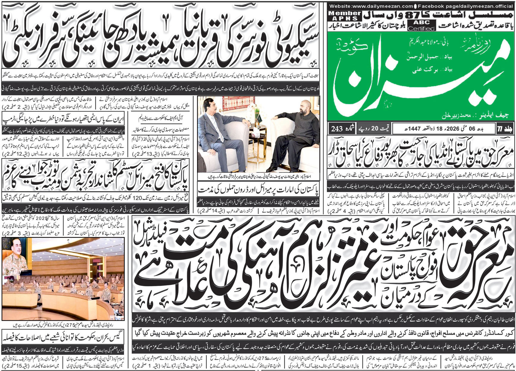 Daily MEEZAN Quetta today’s Newspaper 06-05-2026