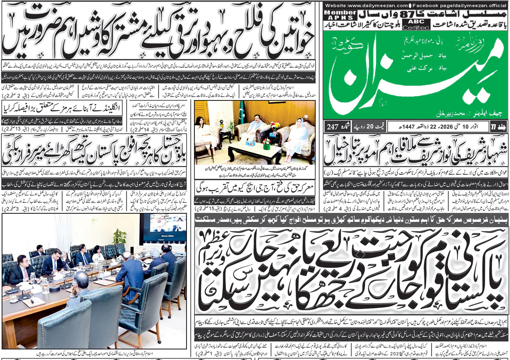 Daily MEEZAN Quetta today’s Newspaper 10-05-2026