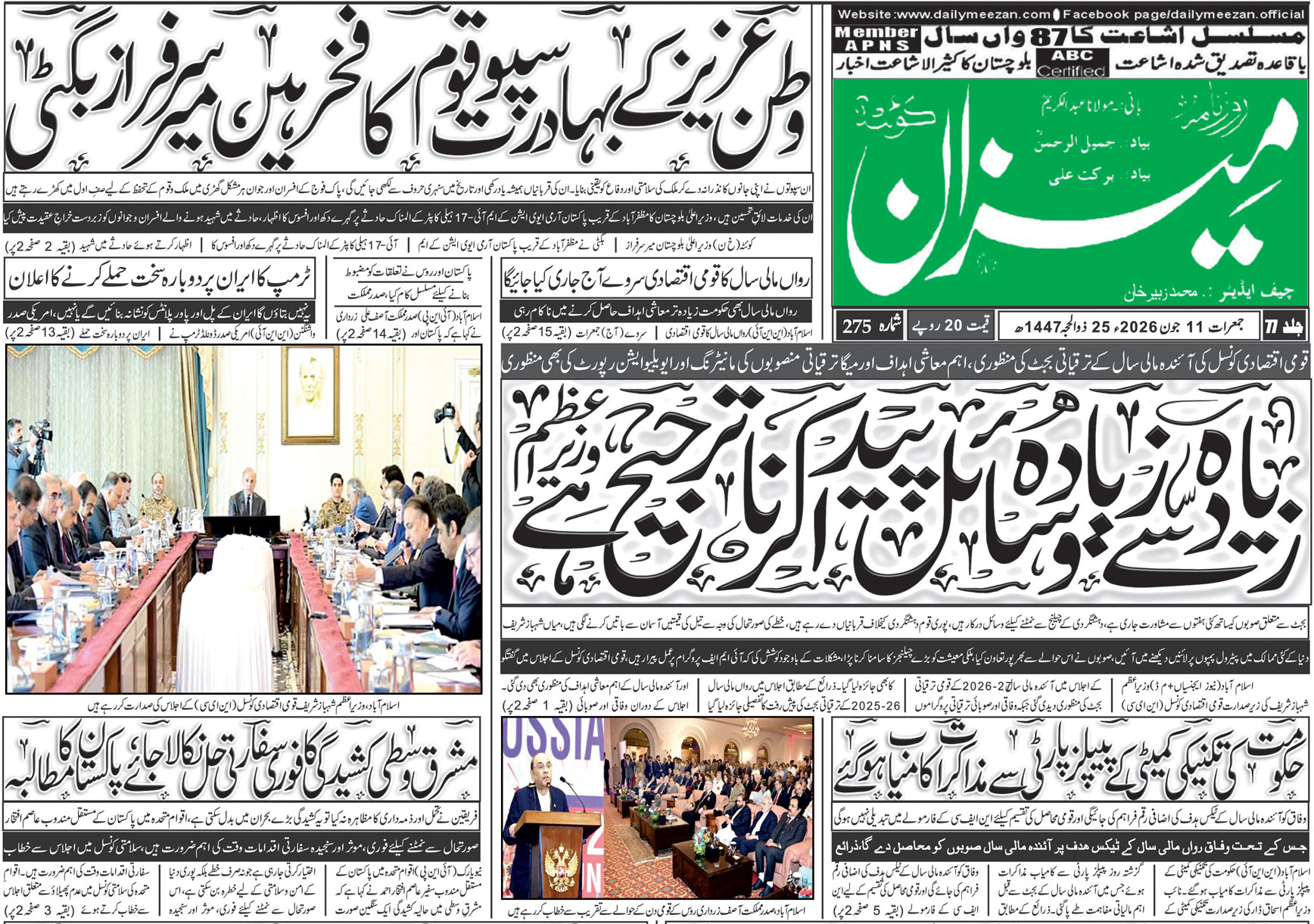 Daily MEEZAN Quetta today’s Newspaper 11-06-2026