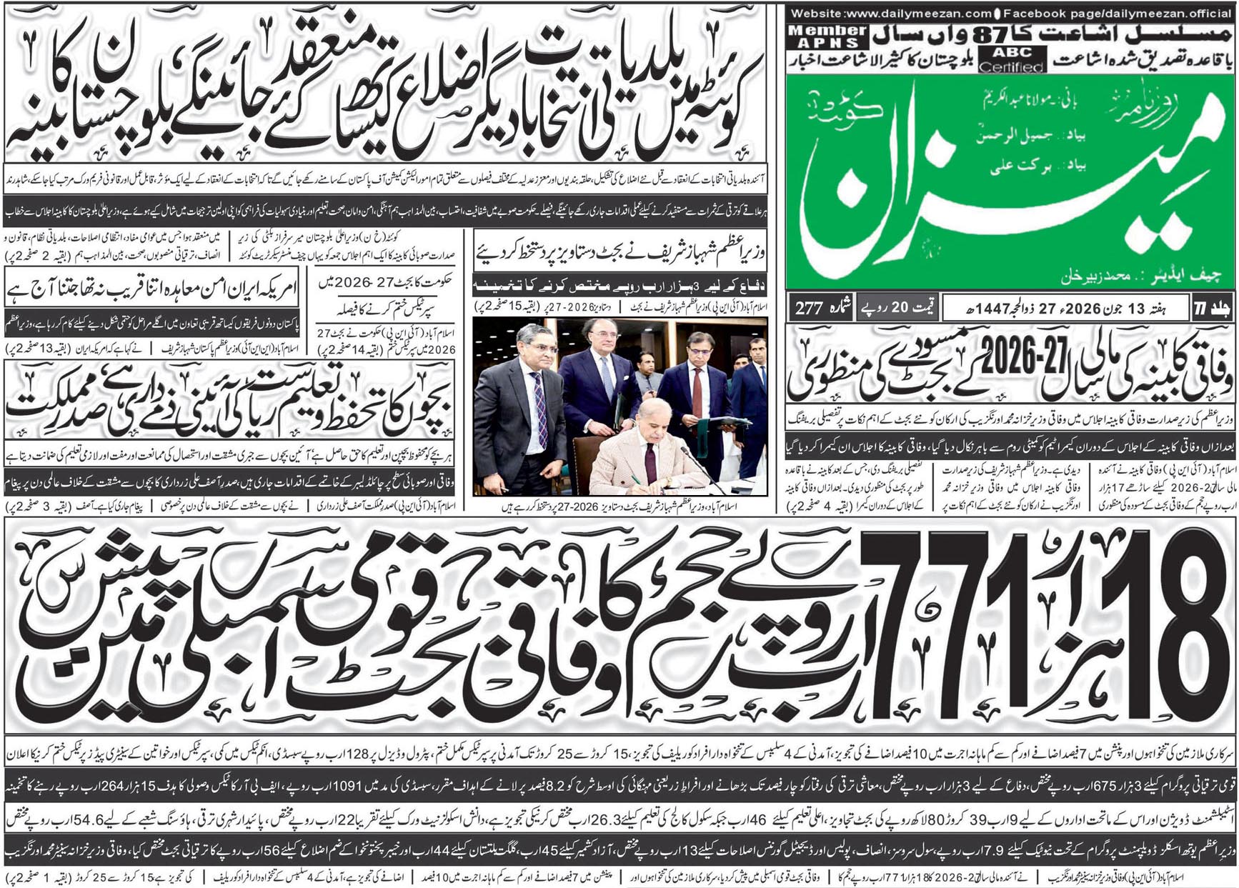 Daily MEEZAN Quetta today’s Newspaper 13-06-2026