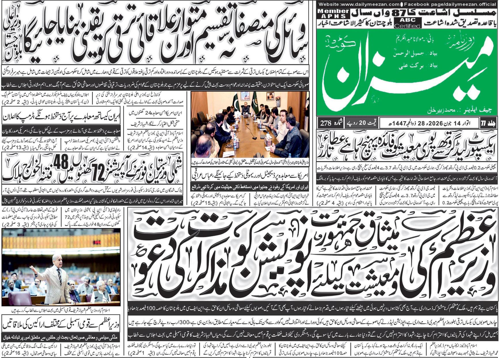 Daily MEEZAN Quetta today’s Newspaper 14-06-2026