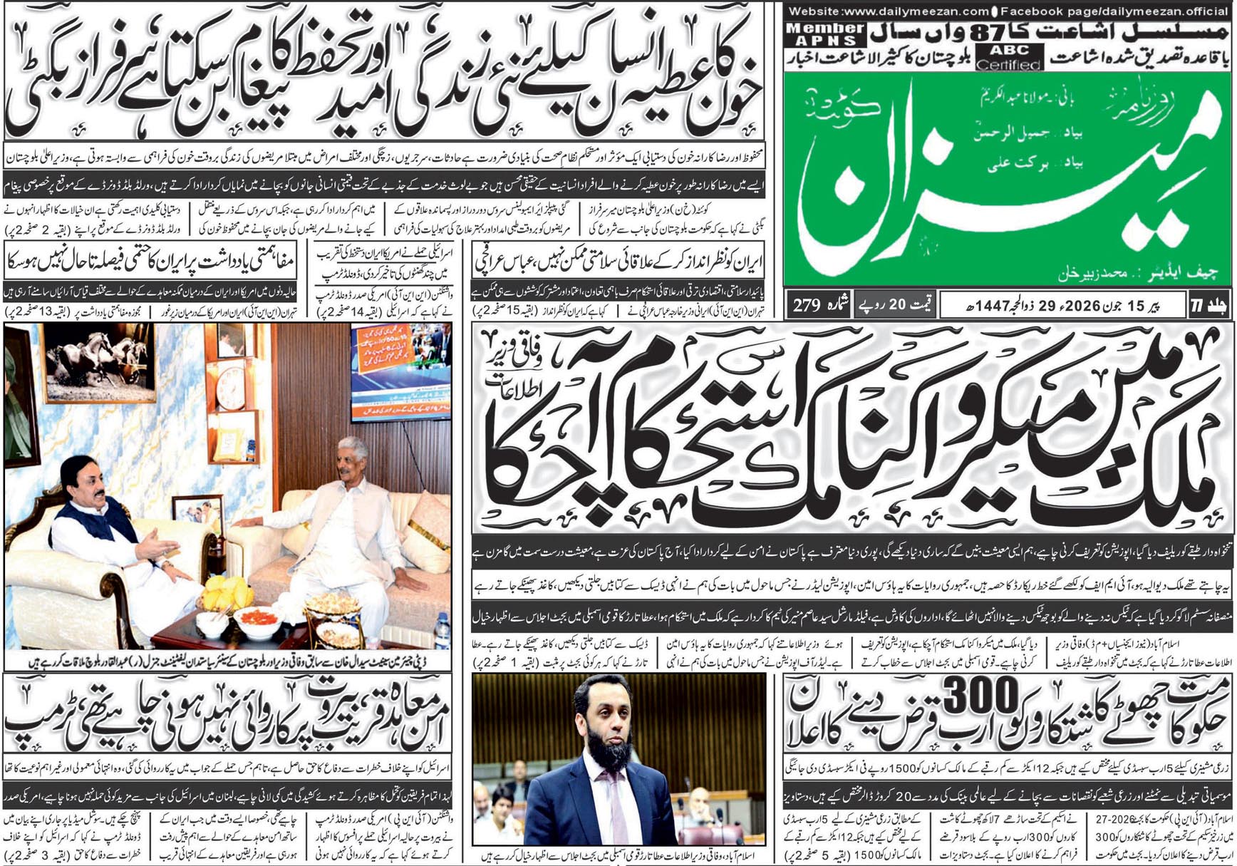 Daily MEEZAN Quetta today’s Newspaper 15-06-2026
