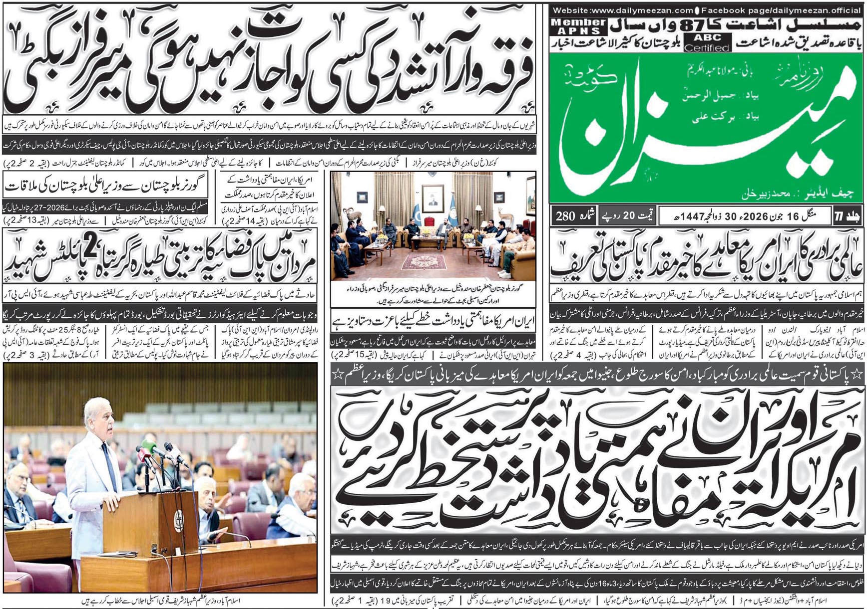 Daily MEEZAN Quetta today’s Newspaper 16-06-2026