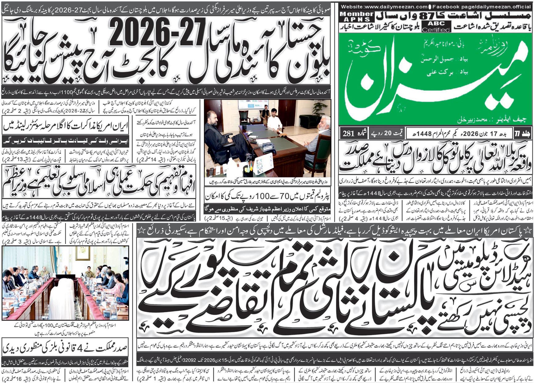 Daily MEEZAN Quetta today’s Newspaper 17-06-2026