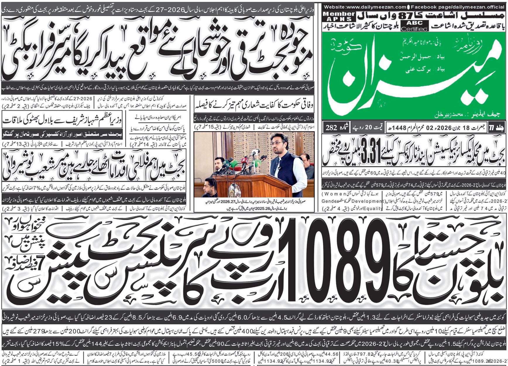 Daily MEEZAN Quetta today’s Newspaper 18-06-2026