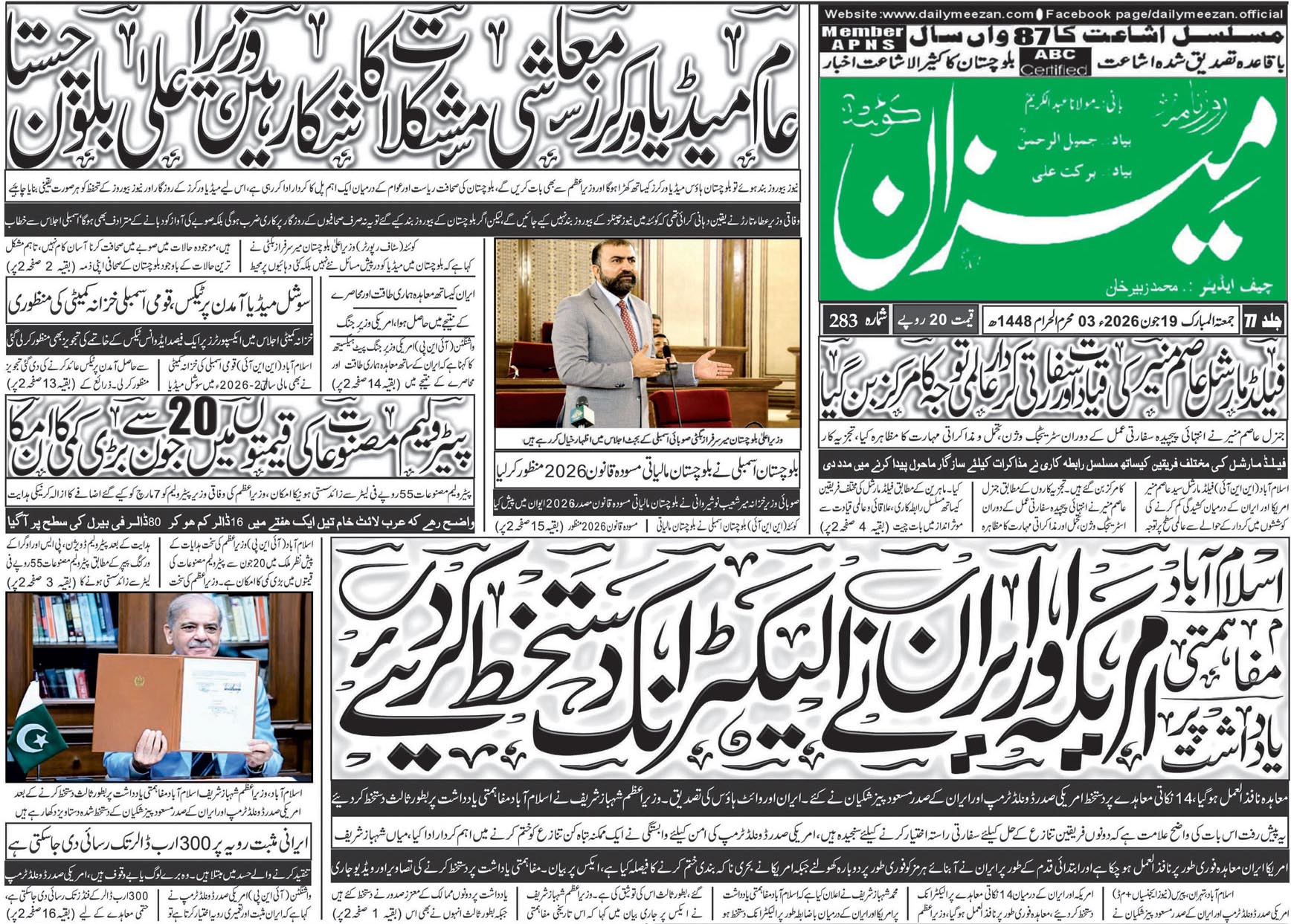 Daily MEEZAN Quetta today’s Newspaper 19-06-2026