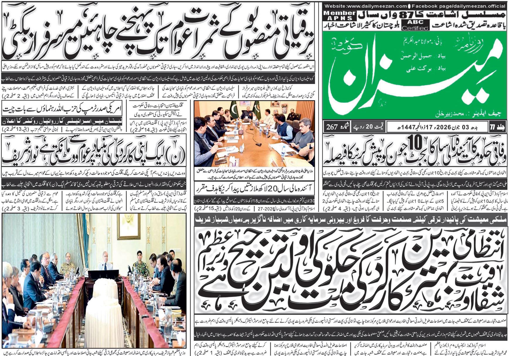 Daily MEEZAN Quetta today’s Newspaper 03-06-2026