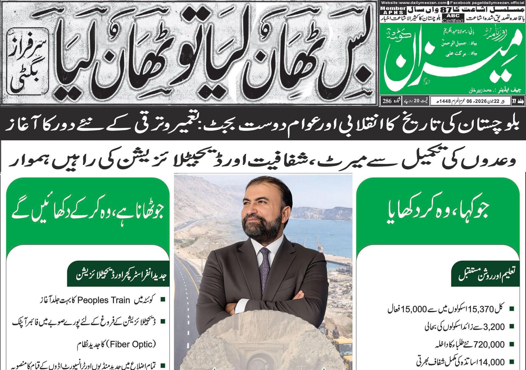 Daily MEEZAN Quetta today’s Newspaper 22-06-2026