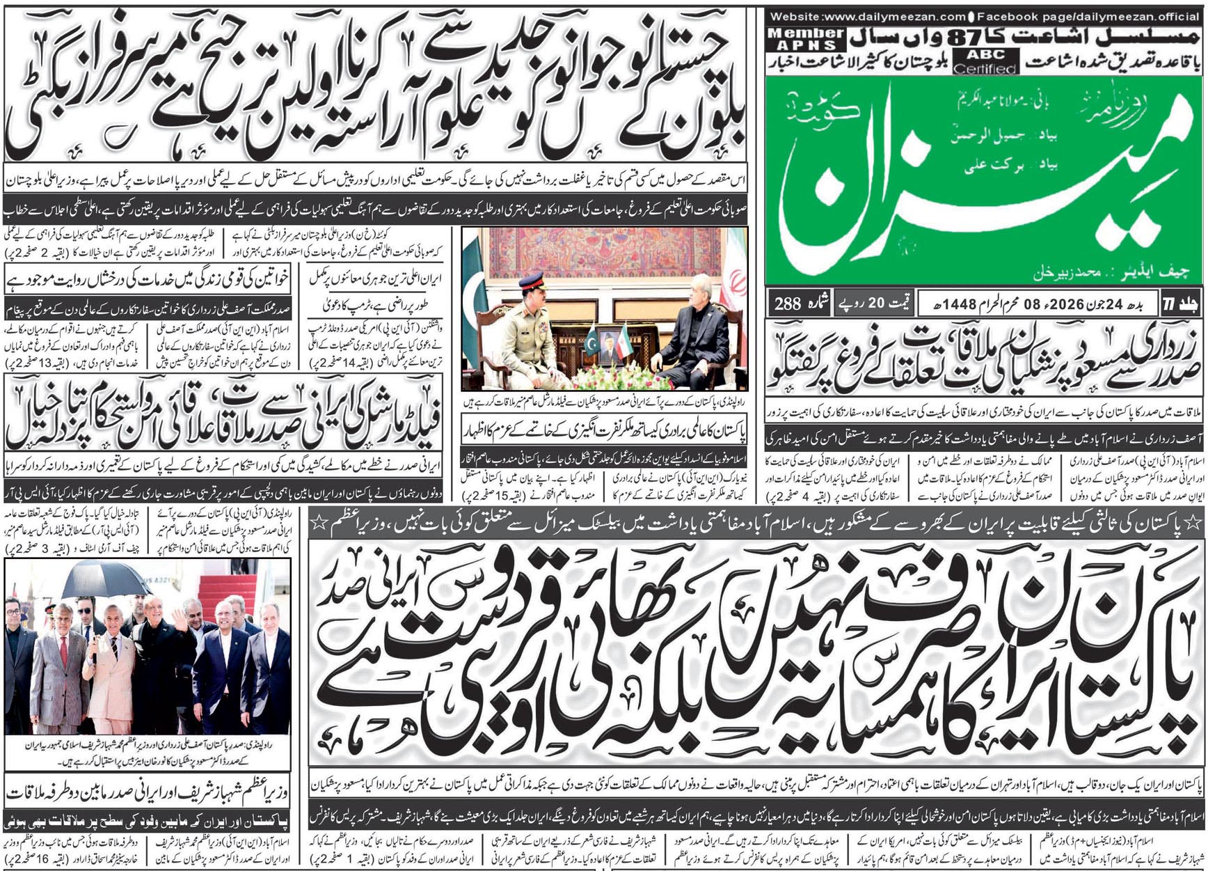 Daily MEEZAN Quetta today’s Newspaper 24-06-2026