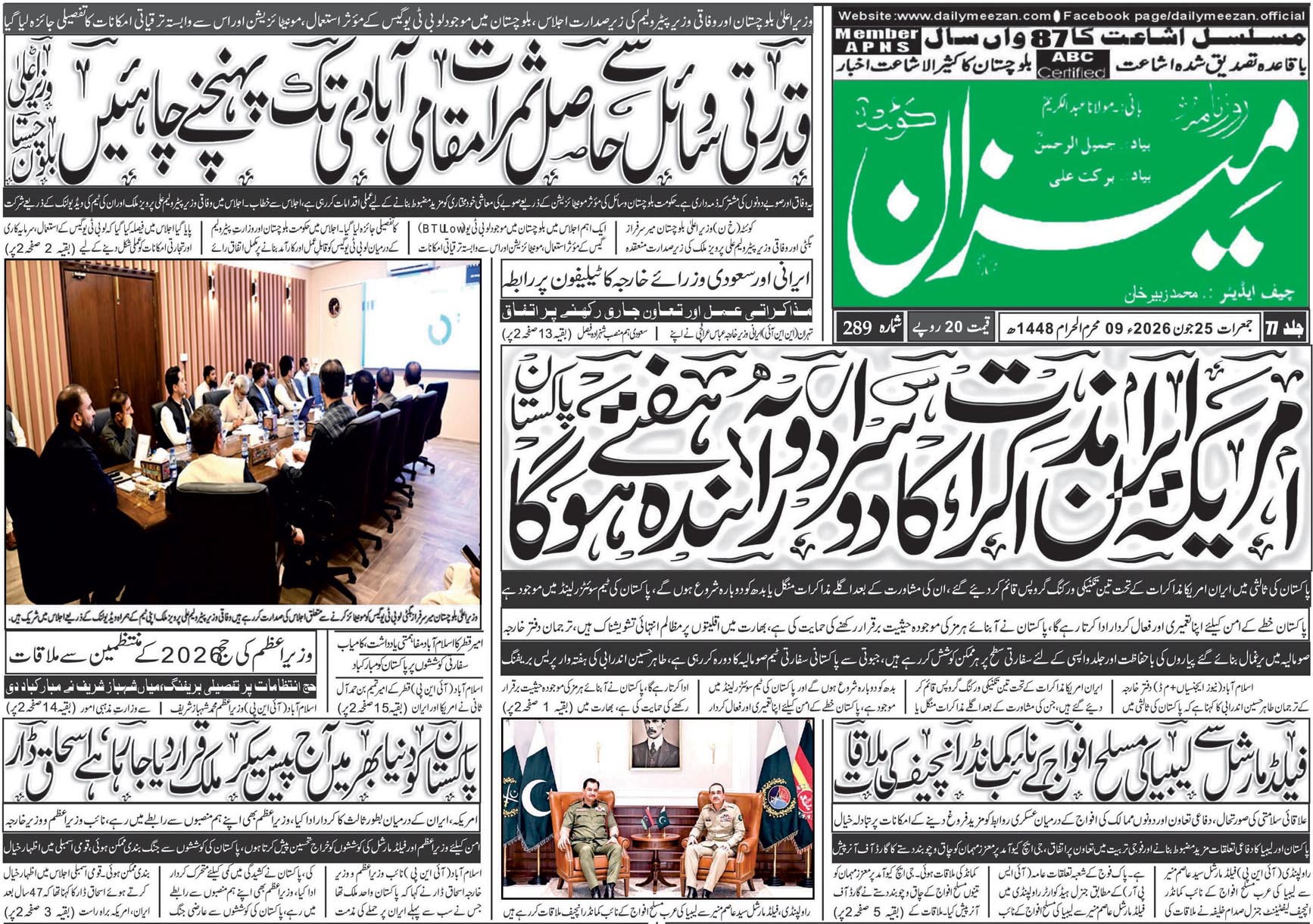 Daily MEEZAN Quetta today’s Newspaper 25-06-2026
