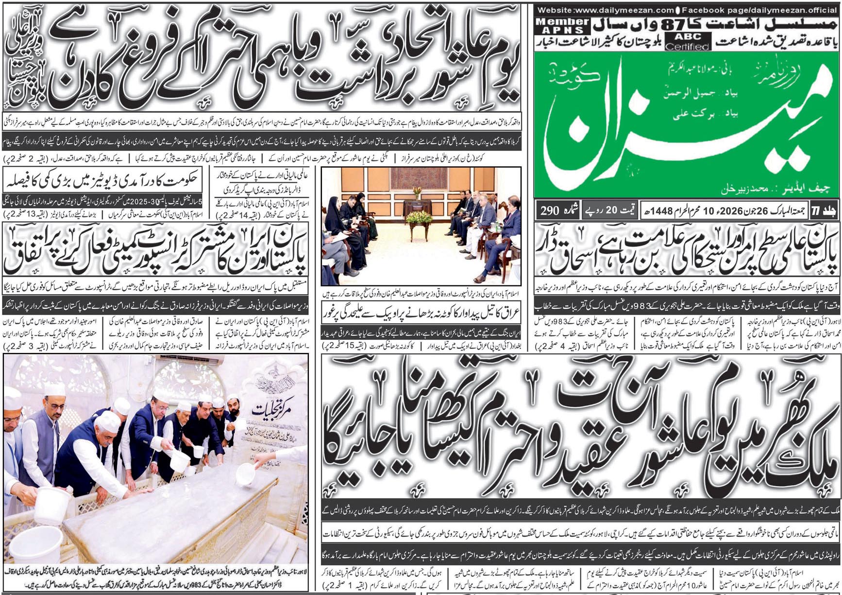 Daily MEEZAN Quetta today’s Newspaper 26-06-2026