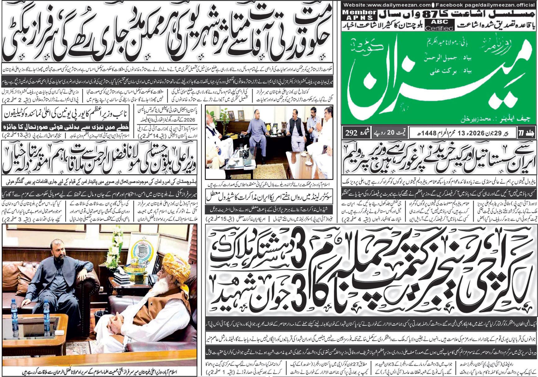 Daily MEEZAN Quetta today’s Newspaper 29-06-2026
